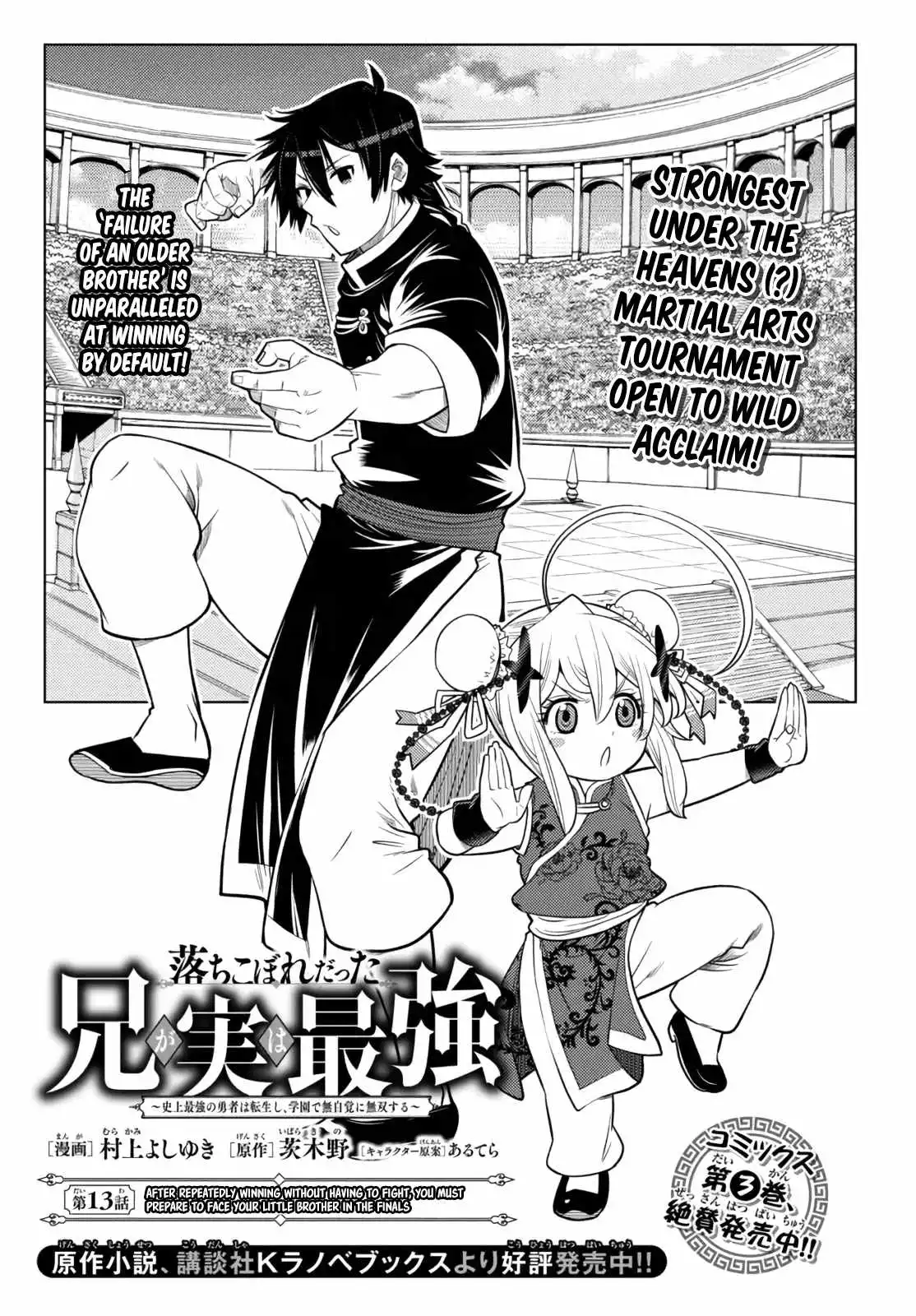 Ochikobore Datta Ani Ga Jitsuha Saikyou: Shijou Saikyou No Yuusha Wa Tensei-shi, Gakuen De Mujikaku Ni Musou Suru Chapter 13 2